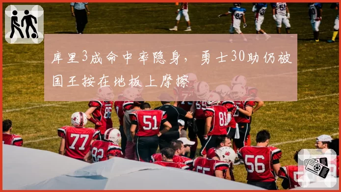 尤文图斯基耶萨十字韧带二次拉伤，斑马军团冬窗紧急寻边锋替补
