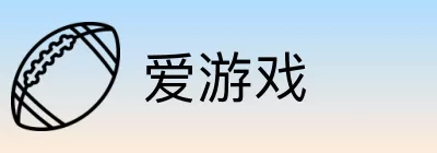 爱游戏 logo